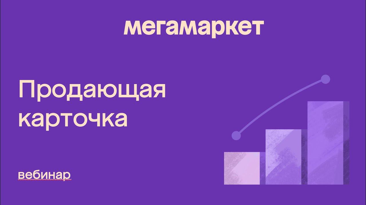 Вебинар 