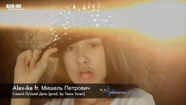 ТИЗЕР КЛИПА САМЫЙ ЛУЧШИЙ ДЕНЬ  СКОРО