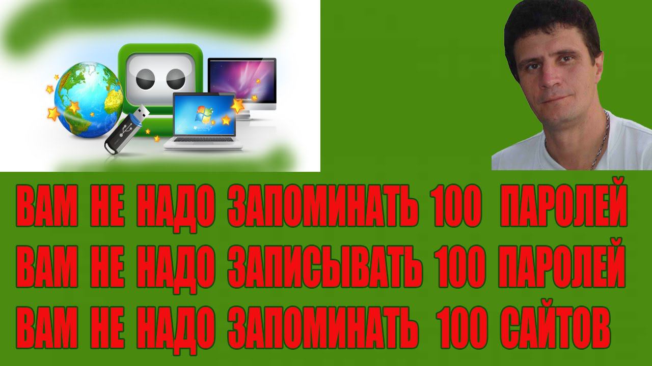 Менеджер паролей №1 Обзор смотреть онлайн