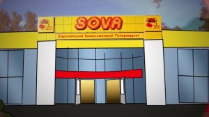 Рекламный ролик для гипермаркета SOVA