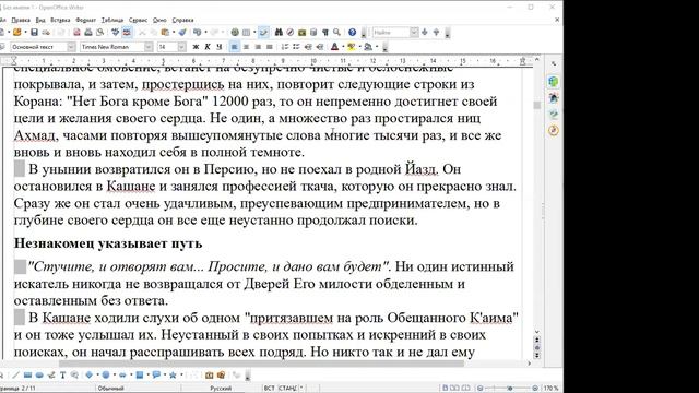 Послание к Ахмаду, ч. 1, 08 мая 2020 г. смотреть онлайн
