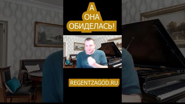 А она обиделась!