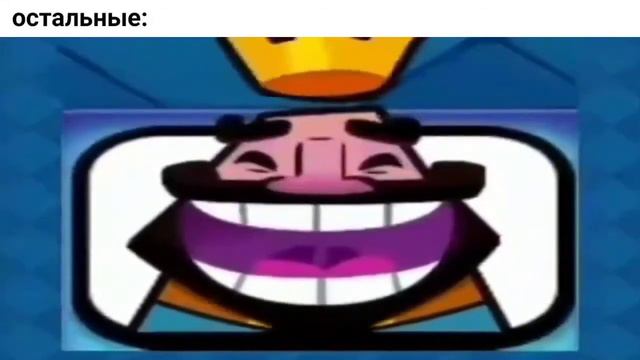 Король смеётся. короткий мем смотреть онлайн