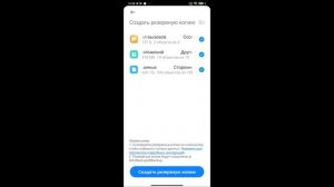 Как создать резервную копию в телефоне на базе MIUI 12
