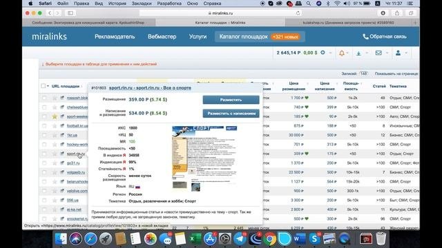 Как и для чего закупать ссылки для SEO продвижения сайта? СЕО оптимизация и продвижение сайта!