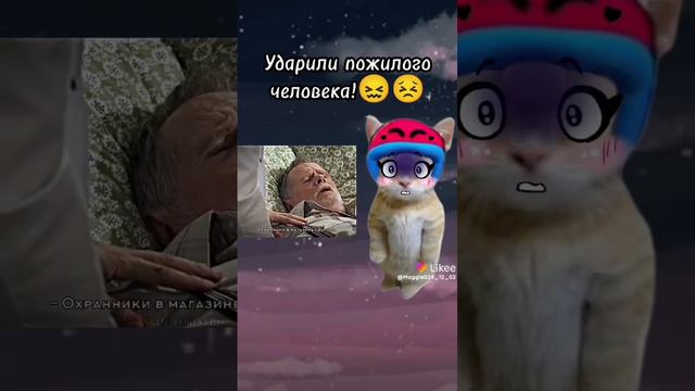 Ударили пожилого человека 🥺