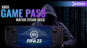 ❗ТЕПЕРЬ СОТНИ ИГР за 300р❗ | GAME PASS | Steam deck