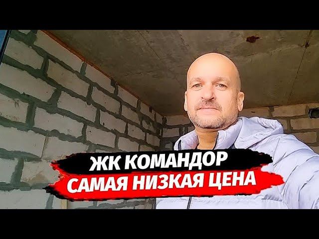 Поступила в продажу ещё одна квартира в ЖК Командор самая доступная по цене студия
