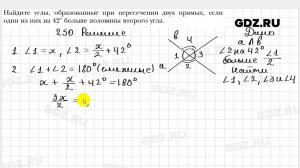 № 250 - Геометрия 7 класс Мерзляк