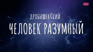 Как образовались первые расы  Дробышевский. Человек разумный