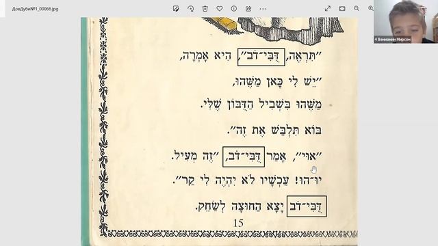 Читаем сказки ▶ Чтение на иврите смотреть онлайн