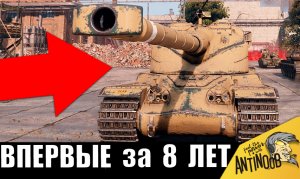 8 лет тренировок ради РЕКОРДА ВСЕЙ ЖИЗНИ! Танкист смог удивить всех!