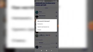 Как отменить приглашение в Зенли? Как удалить приглашение в Zenly?