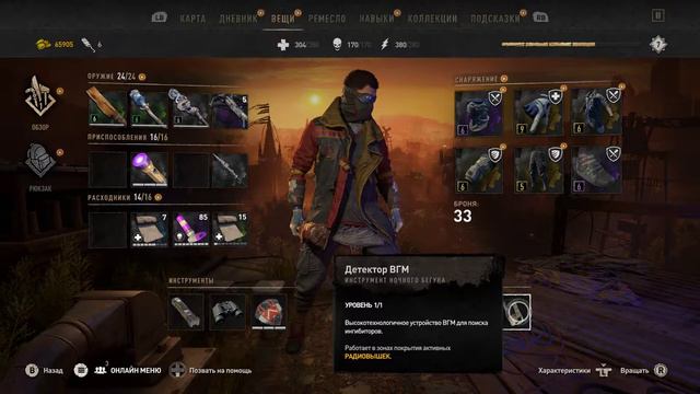 Dying Light 2 все снаряжение Ночного Бегуна смотреть онлайн