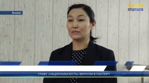 ГРАФУ «НАЦИОНАЛЬНОСТЬ» ВЕРНУЛИ В ПАСПОРТ