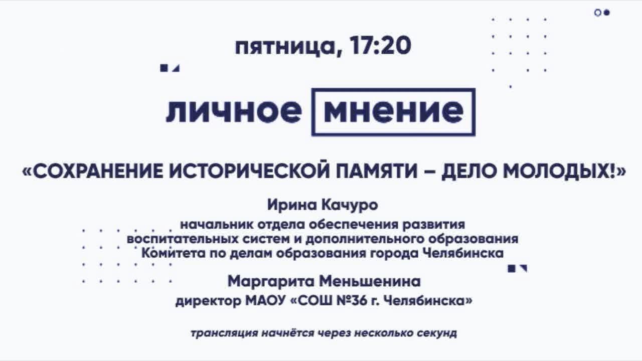 «Сохранение исторической памяти – дело молодых!»