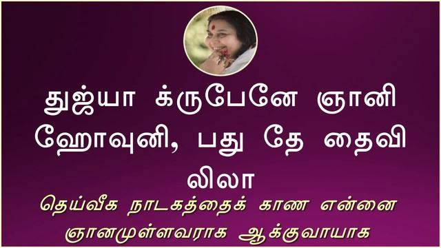 Namostute - Tamil Lyrics With Meaning