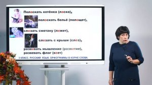 3 класс. Русский язык. Орфограммы в корне слова