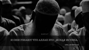 Халид ар Рашид - Что я скажу Аллаху?