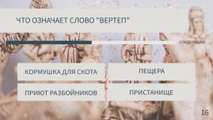 Тест: Вопросы по Библии о Рождестве Христовом, история и традиции праздника