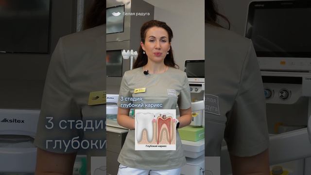 4 стадии развития кариеса
