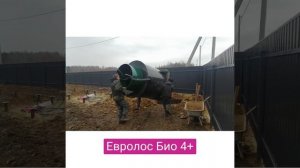 Евролос Био 4+ монтаж, установка Септика.