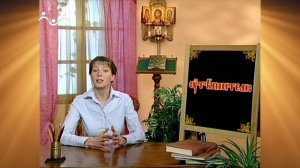 Доброе Слово. АБВ. Святому духу молитва