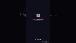Арина Данилова и Миша Смирнов💓в тик токе