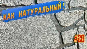 ДЕЛАЮ ИМИТАЦИЮ КАМНЯ! Ремонт печи своими руками. Декор под камень.