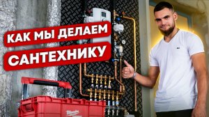 Разводка водоснабжения и отопления в новостройке. Монтаж сантехники в ЖК Wellton Towers