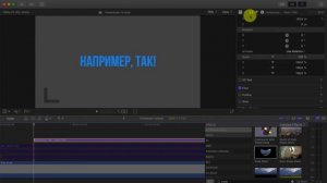 Анимация титров в Final Cut Pro X. БЫСТРО. КРУТО.