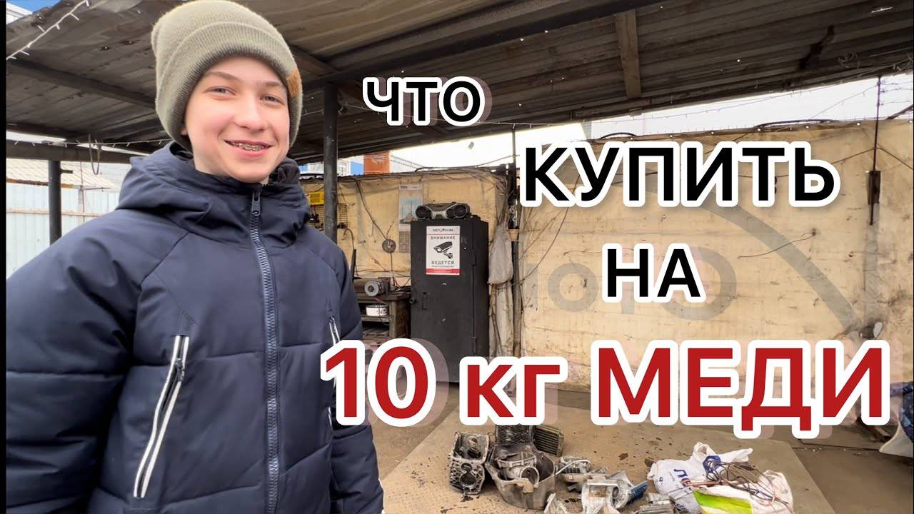 Что я купил на 10 кг меди. Обзор моих покупок #медь #мастерская #деревообработка смотреть онлайн