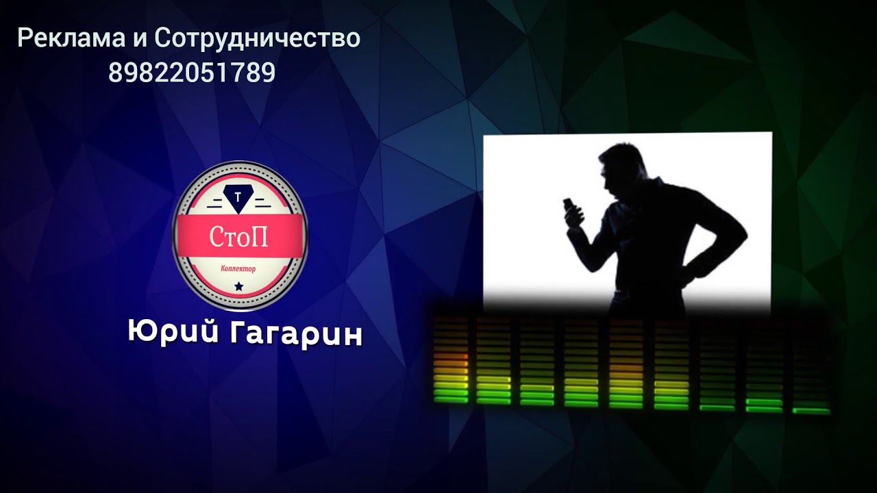 #Переадресация Разговор с Коллектором (Гагарин 18+)