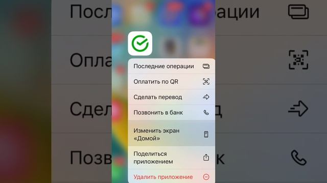 Сбербанк больше не скачать #сбербанк #айфон