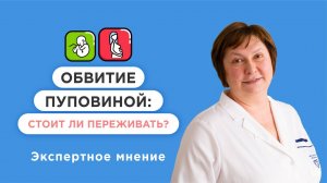 Обвитие плода пуповиной в утробе