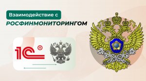 Аксиома:Взаимодействие с Росфинмониторингом модуль для НКО | Обзор модуля РФМ