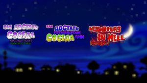 Моды на Как достать соседа Another Storys Remaster NFH Rottweiler's day's.restore NIHH_Remastered_Be