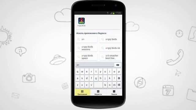 Новый Яндекс.Shell для Android - интерфейс для смартфонов