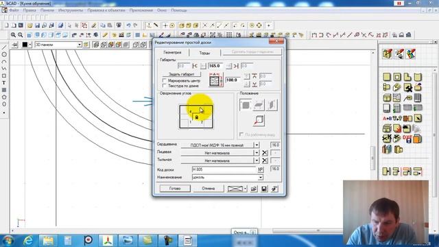 bcad Урок 54 "Цоколь кухонный" смотреть онлайн