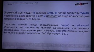 Смотрите первое из трех подготовительных к «Тотальному диктанту» занятий «Русский по субботам»