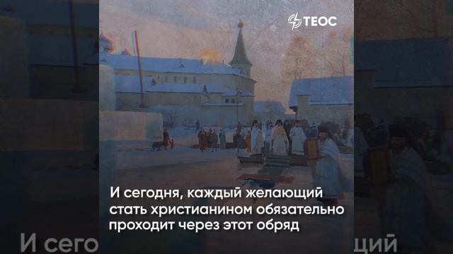 Что за праздник — Крещение?