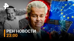 Никол Пашинян попал в темную историю. Военкор Максудов погиб / РЕН НОВОСТИ 23:00, 23.11
