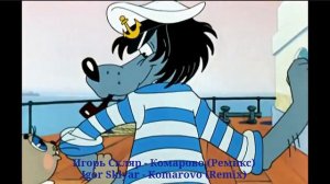 Игорь Скляр - Комарово (Ремикс) * Igor Sklyar - Komarovo (Remix)