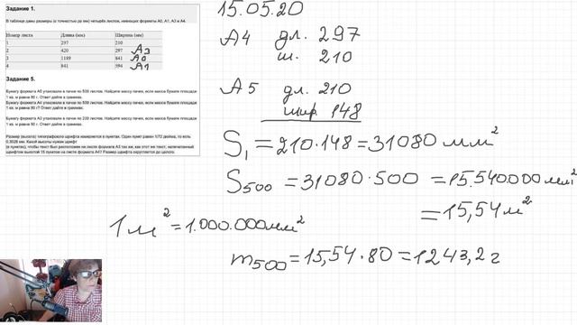 9 класс — Задачи на листы смотреть онлайн