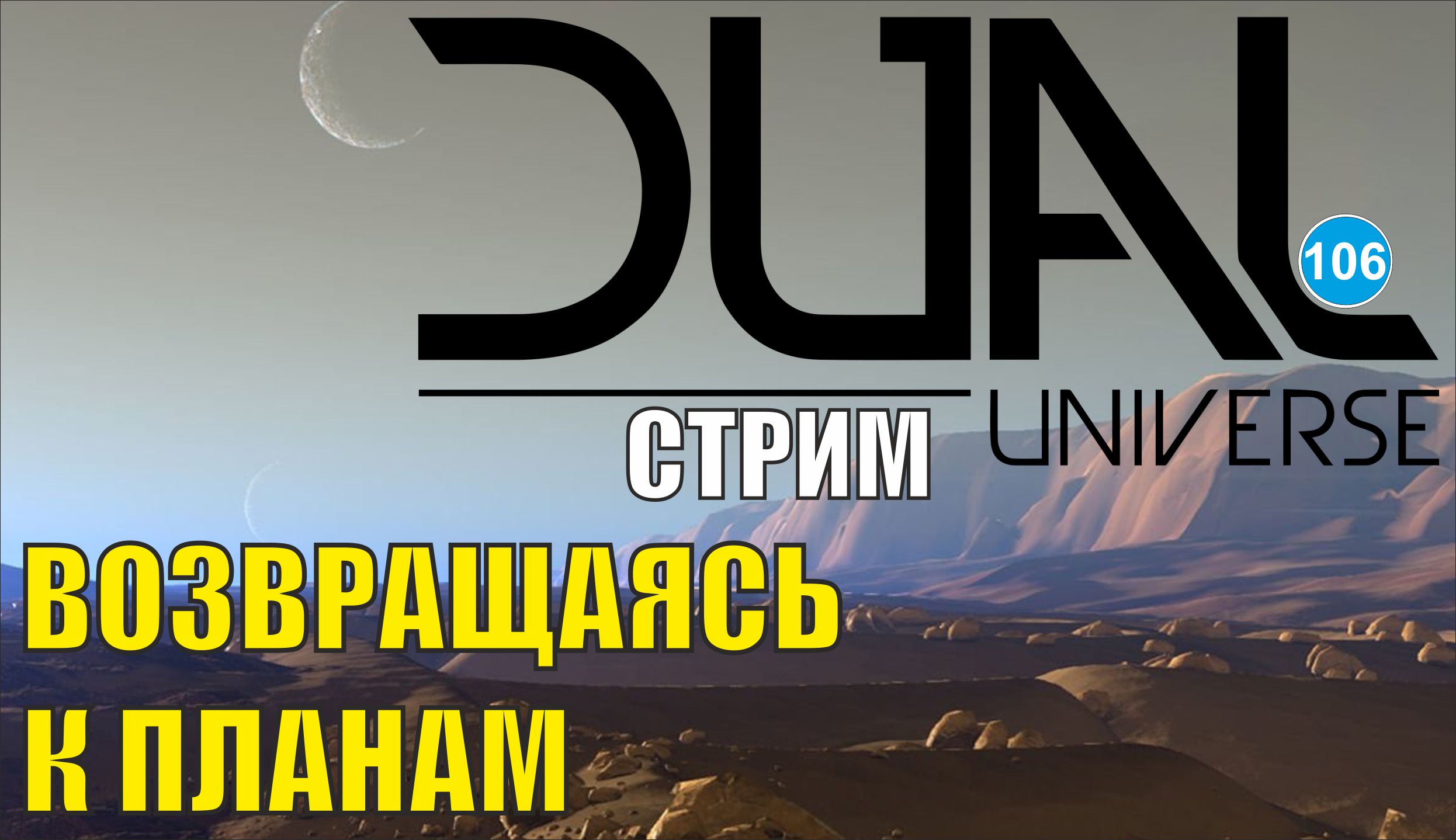 Dual Universe - Возвращаясь к планам