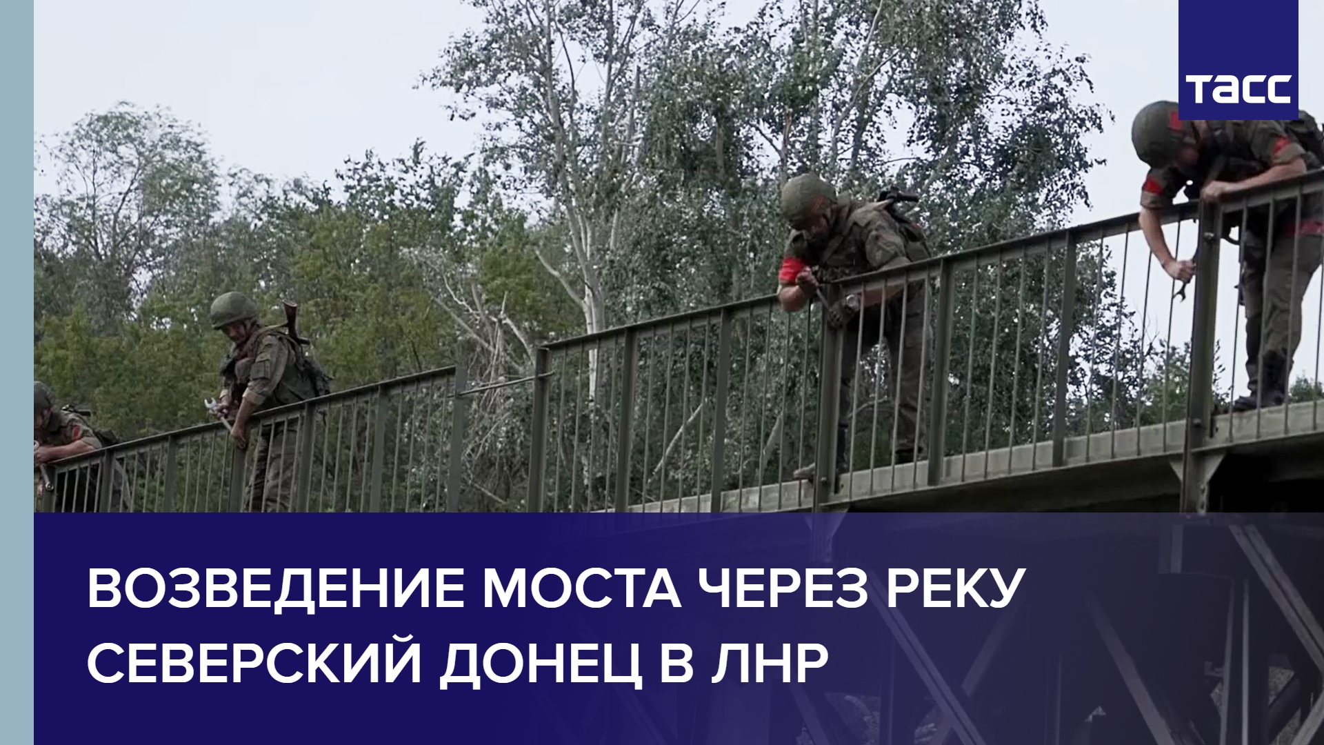 Возведение моста через реку Северский Донец в ЛНР #shorts