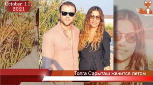 Толга Сарыташ и Зейнеп Майрук сыграют свадьбу летом