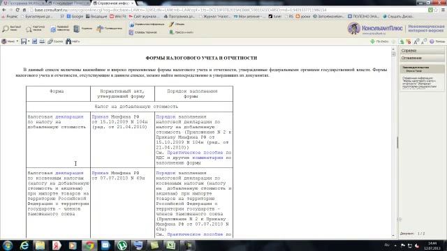 УСН. Формы учета и отчетности смотреть онлайн