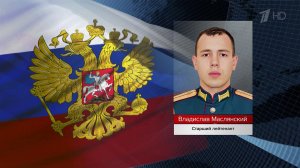 О новых подвигах участников спецоперации рассказали в Минобороны РФ