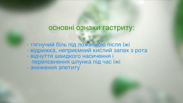 Неправильне Харчування: Гастрит, Подразнення та Виразка Шлунку | ЗдороВО